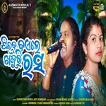 Peeba Bayele Khajur Rasa (ODIA SONG)