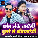 Phone Leke Jayegi Dusre Se Batiyayegi