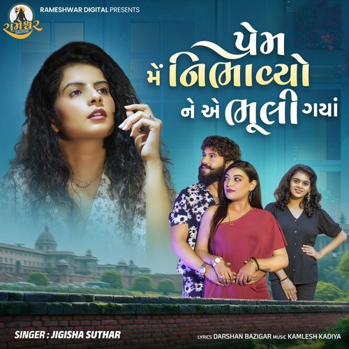 Prem Me Nibhavyo Ne Ae Bhuli Gaya