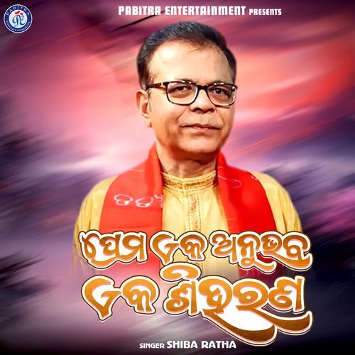 Prema Eka Anubhaba Eka Siharana_poster_image