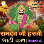 रामदेव जी हरजी भाटी कथा , Pt. 1