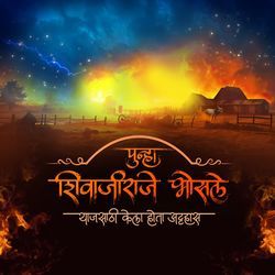 Punha Shivajiraje Bhosale