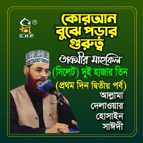 Quran Bujhe Porar Gurutto