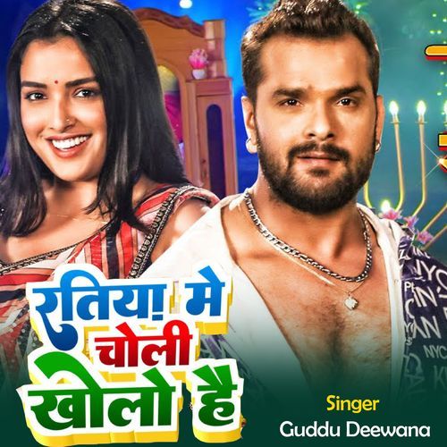 RATIYA ME CHOLI KHOLO HAI