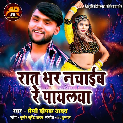 Raat Bhar Nachaib Re Payalwa