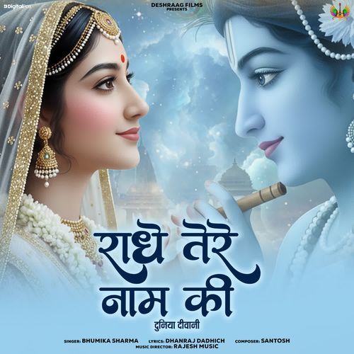 Radhe Tere Naam Ki Duniya Deewani