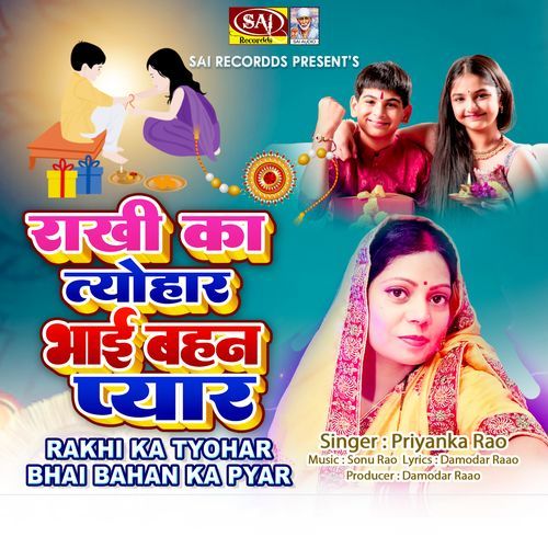 Rakhi Ka Tyohar Bhai Behan Ka Pyar