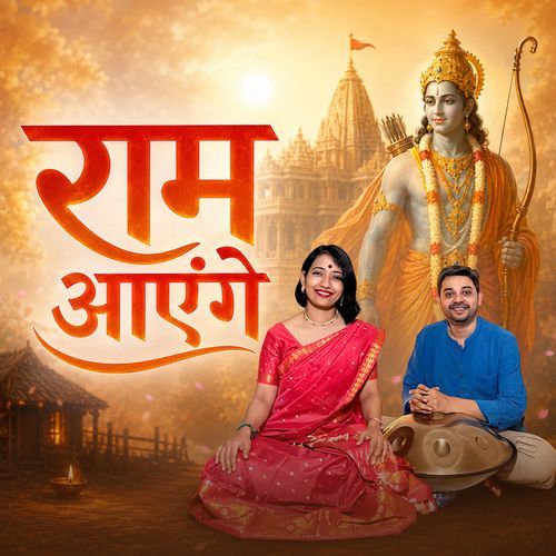 Ram Aayenge