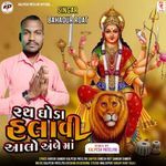 Rath Ghoda Halavi Aalo Ambe Maa