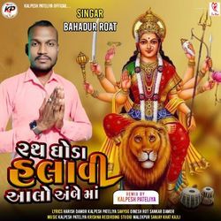 Rath Ghoda Halavi Aalo Ambe Maa