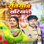 Ratiya Me Khatiya Pa