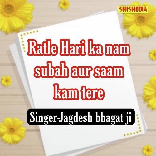 Ratle Hari Ka Nam Subah Aur Saam Kam Tere