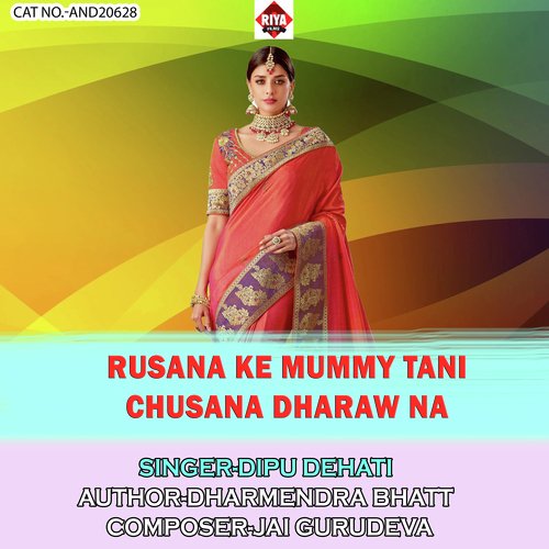 Rusana Ke Mummy Tani Chusana Dharaw Na
