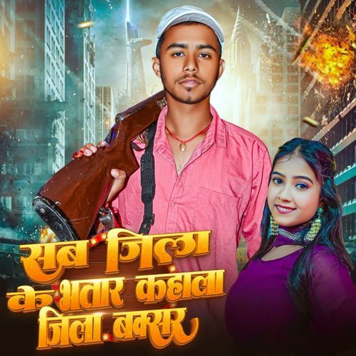 Sab Jila Ke Bhtar Kahaala Jila Buxar