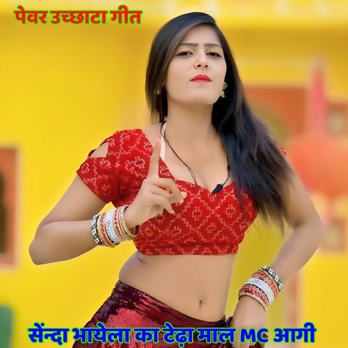 Sainda Bhayela Ka Theda Maya Mc Aagi