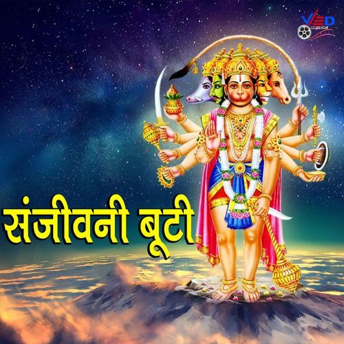 Sanjeevani Booti