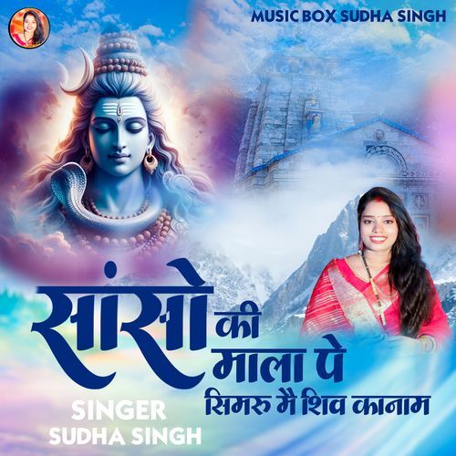 Sanso Ki Mala Pe Simru Mai Shiv Ka Naam