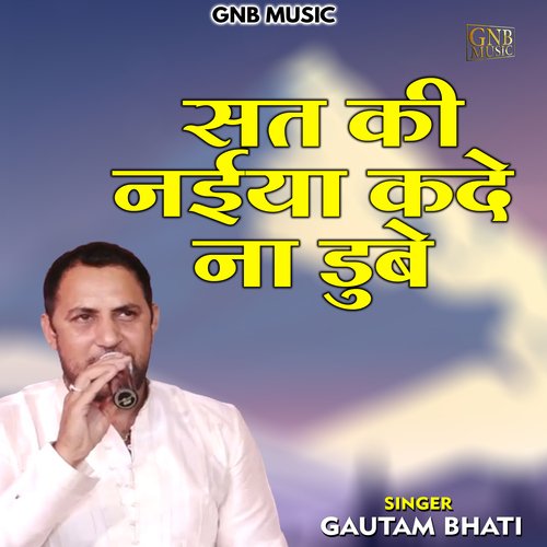 Sat ki naiya kade na doobe (Hindi)
