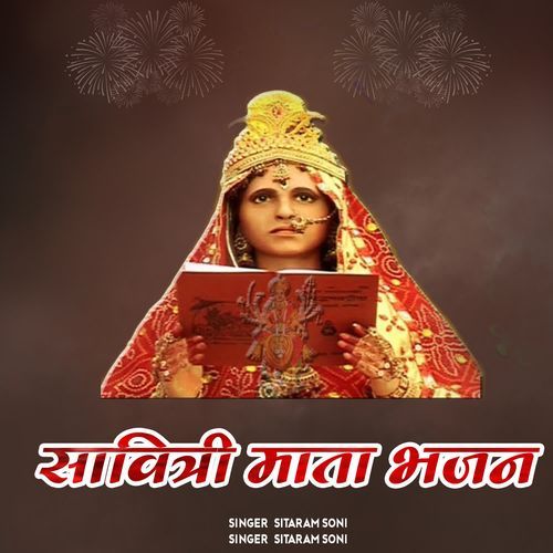 Savitri Mata Bhajan