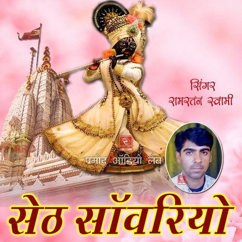 Kanha Tharo Mukhdo Chamke Ji