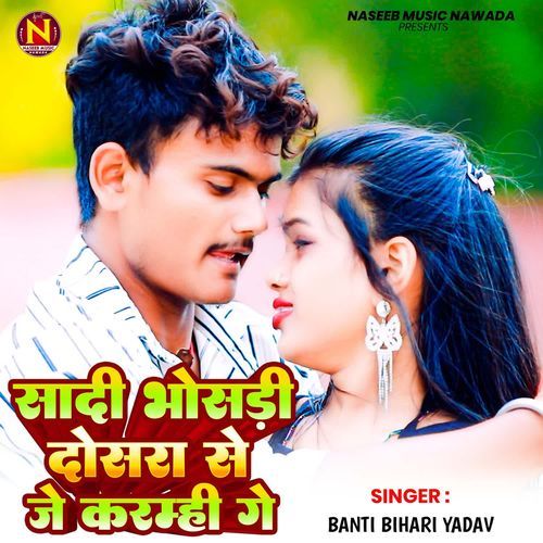 Shadi Bhosari Dosra Se Je Karmi Ge