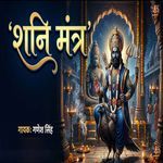 Shani Mantra