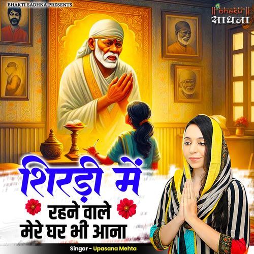 Shirdi Mein Rehne Wale Mere Ghar Bhi Aana