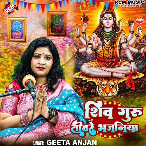 Shiv Guru Tohare Bhajaniya