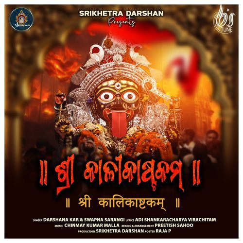 Shri Kalikashtakam श्री कालिकाष्टकम्