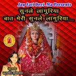 Sunale Languriya Bat Meri Sunale Languriya