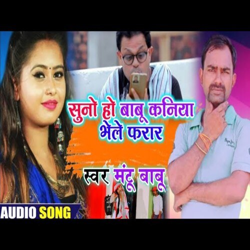 Suno ho babu kaniya bhele farar