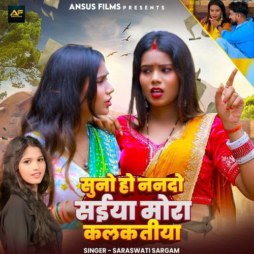Suno Ho Nando Saiya Mora Kalkatiya