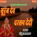 surujdev darshan dedi (bhojpuri)