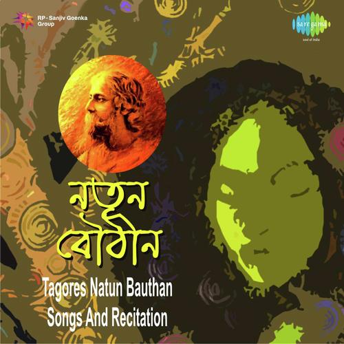Recitation and Anu - Drama - Natun Bauthan