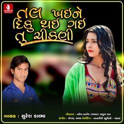 Tal Khaine Diku Thai Gai Tu Chikani