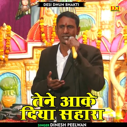 Tene Aake Diya Sahara