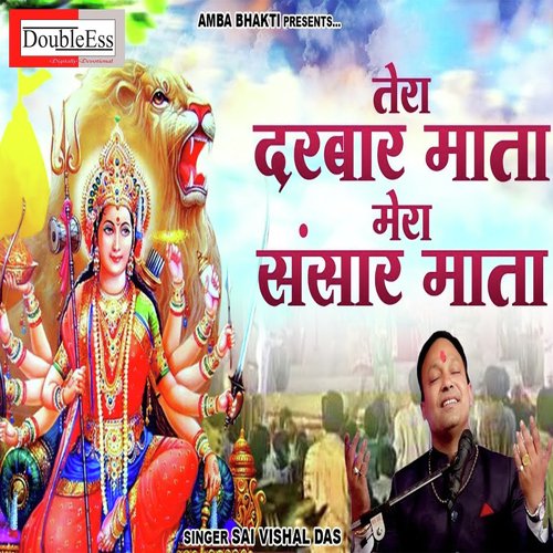 Tera darbar mata (Hindi)