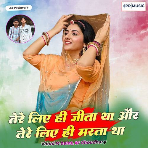 Tere Liye Hi Jeeta Tha Or Tere Liye Hi Marta Tha