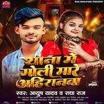 Thana Me Goli Mare Ahiranawa