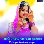 Thari Life Sudrja Padwada