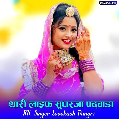 Thari Life Sudrja Padwada