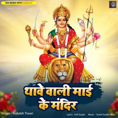 Thave Wali Mai Ke Mandir