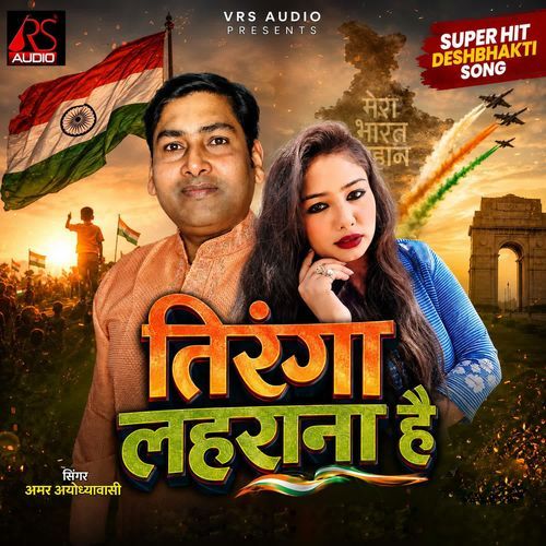 Tiranha Lahrana Hai