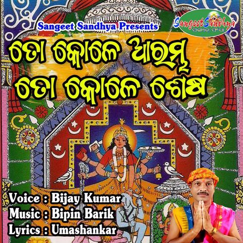 To Kole Arambha To Kole Sesha