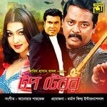 Ruper Chakku Diya, Pt. 3 (Top Terror)