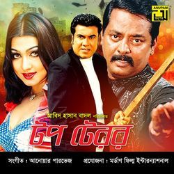 Ruper Chakku Diya, Pt. 3 (Top Terror)