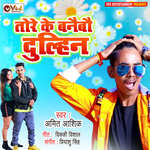 TORE KE BANAIBO DULHIN