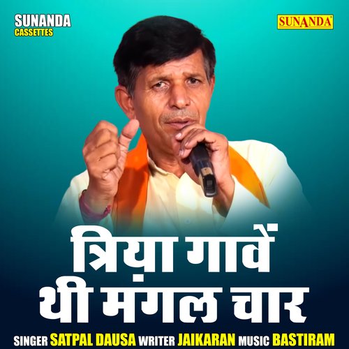 Triya Gaven Thi Mangal Char