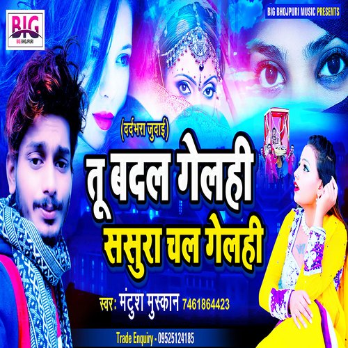 Tu Badal Gelahi Sasura Chal Gelahi