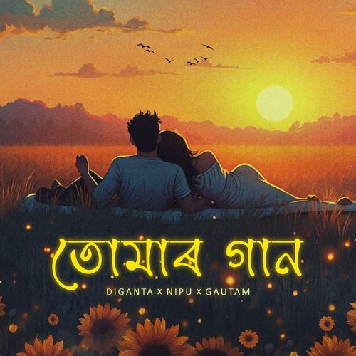 Tumar Gaan